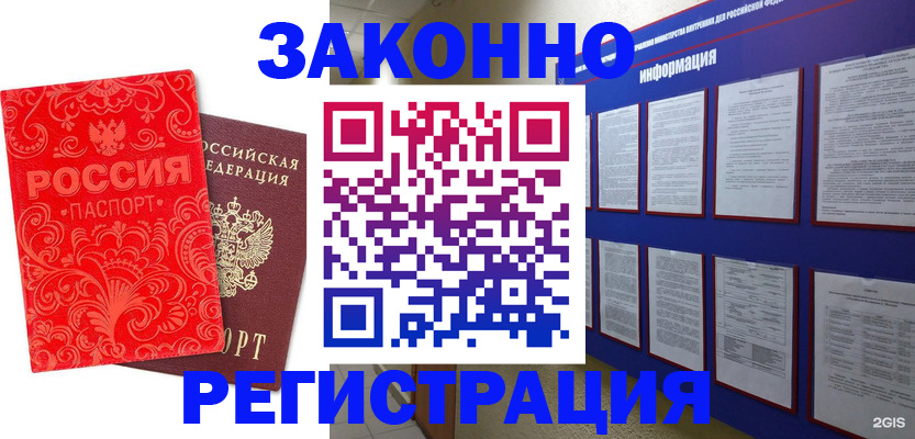 прописка регистрация в Мензелинске
