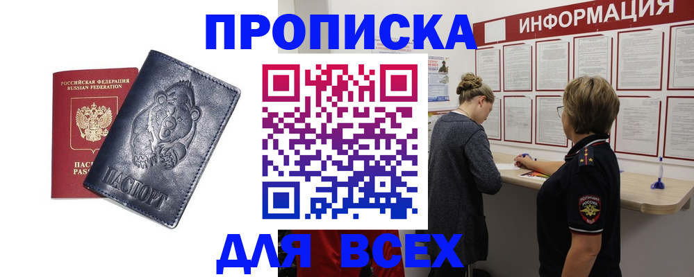 временная регистрация недорого в Мензелинске