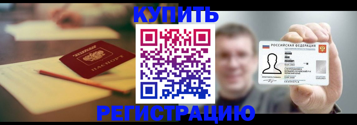 купить прописку в Мензелинске