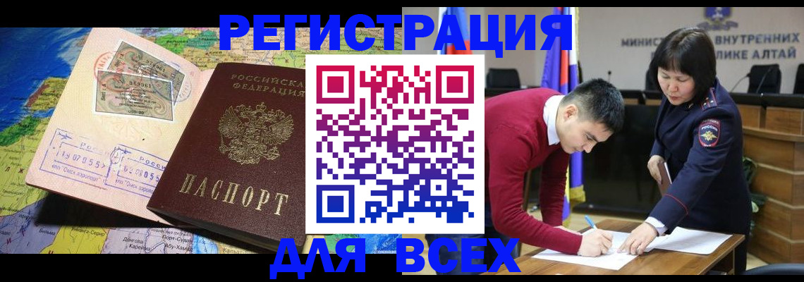 временная регистрация для всех в Мензелинске